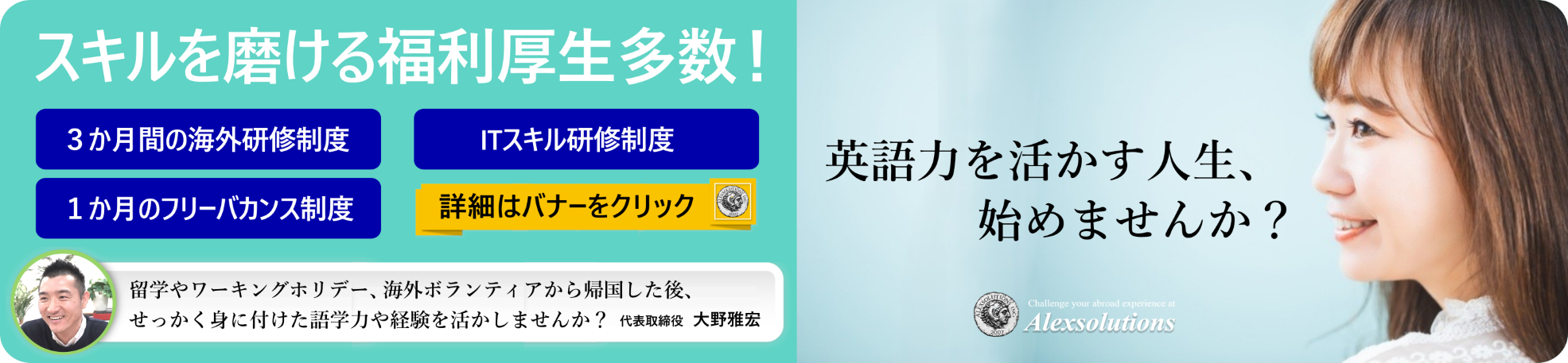 https://www.alexsol.co.jp/recruitment/requirment.html